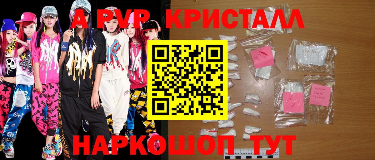 A PVP Соль  A-PVP  Вход с VPN  Мурманск  Альфа ПВП Соль 