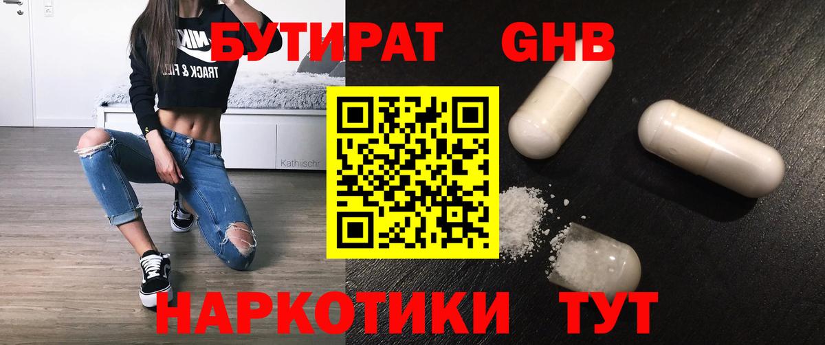 Бутират жидкий экстази Мурманск