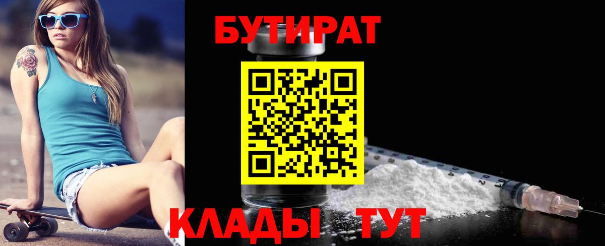 Мурманск  БУТИРАТ оксибутират  Бутират  Вход с VPN 
