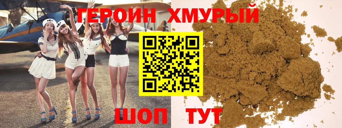 Героин белый  Вход с VPN  Мурманск 