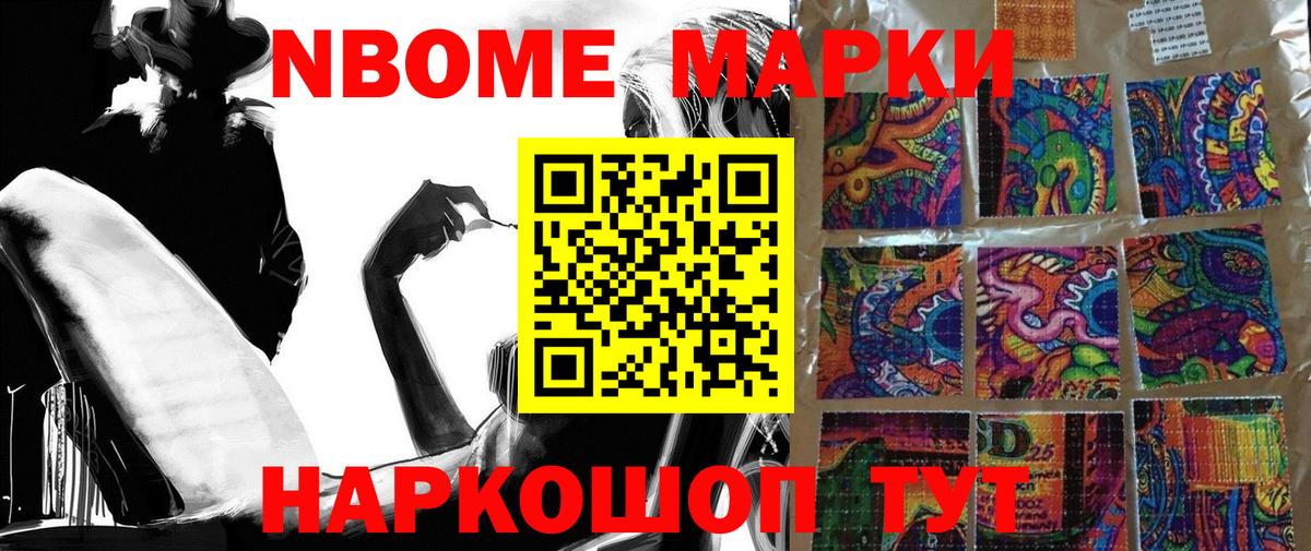 Марки 25I-NBOMe 1,8мг Мурманск
