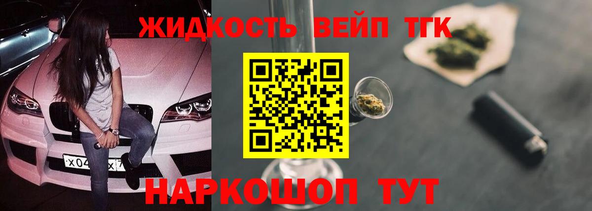 Дистиллят ТГК вейп  Вход с VPN  Мурманск 